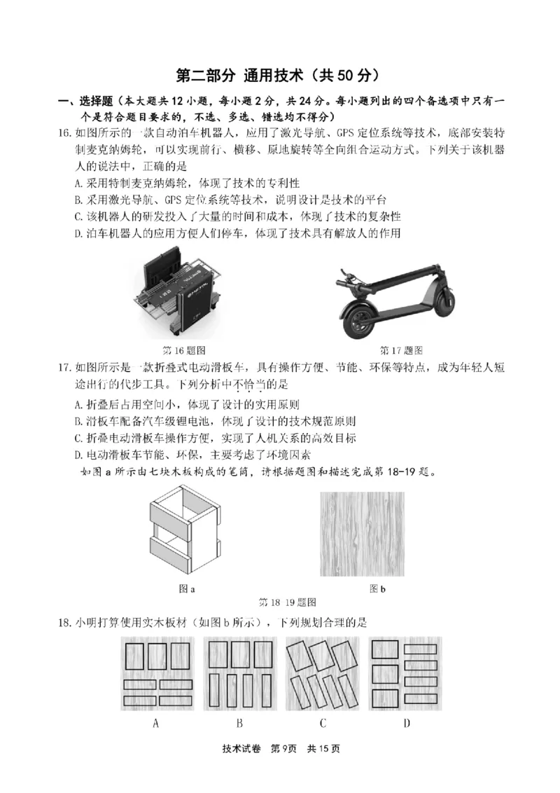 浙江省宁波市2023-2024学年高二下学期6月期末考试技术试题_6月_240621浙江省宁波市2023-2024学年高二下学期6月期末考试