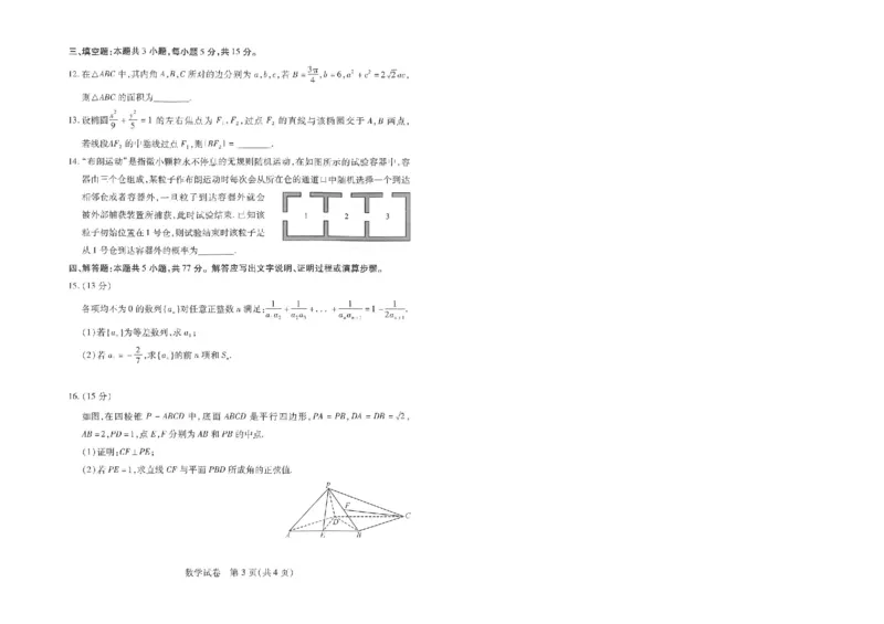 2024年2月28日武汉二调数学试题A4(1)_2024年4月_01按日期_6号_2024届新结构高考数学合集_新高考19题（九省联考模式）数学合集140套_2024届武汉二月调考数学试题+答案