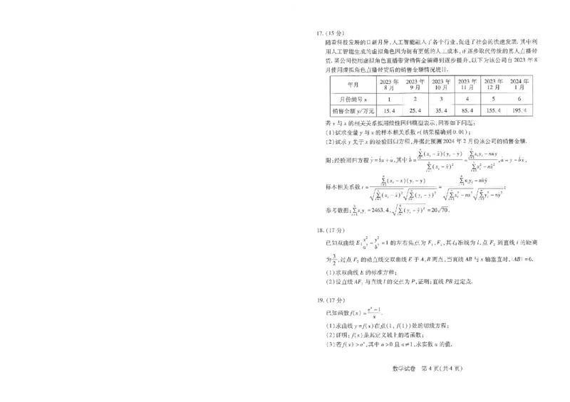 2024年2月28日武汉二调数学试题A4(1)_2024年4月_01按日期_6号_2024届新结构高考数学合集_新高考19题（九省联考模式）数学合集140套_2024届武汉二月调考数学试题+答案