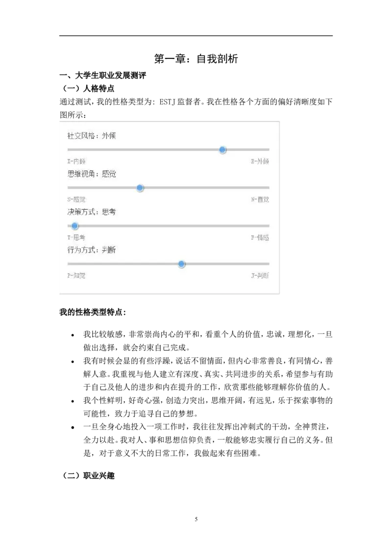 汉语言文学专业-职业生涯规划书&mdash;&mdash;李子莹_E6-职业规划_09中文、汉语言专业