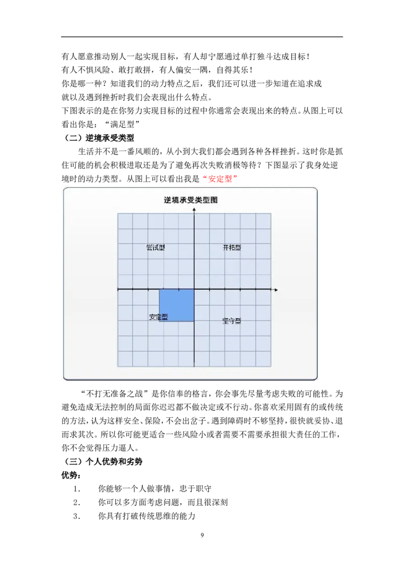汉语言文学专业-职业生涯规划书&mdash;&mdash;李子莹_E6-职业规划_09中文、汉语言专业