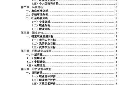 汉语言文学专业-职业生涯规划书&mdash;&mdash;李子莹_E6-职业规划_09中文、汉语言专业