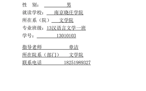 汉语言文学专业-职业生涯规划书&mdash;&mdash;李子莹_E6-职业规划_09中文、汉语言专业
