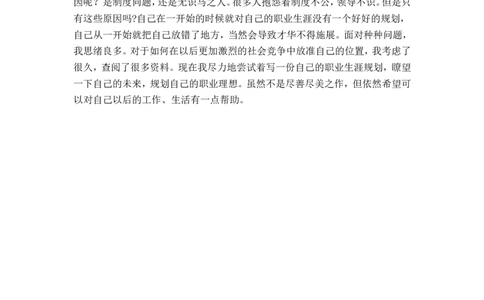 汉语言文学专业-职业生涯规划书&mdash;&mdash;李子莹_E6-职业规划_09中文、汉语言专业