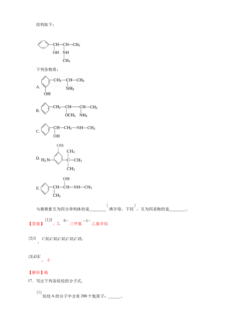 2.1.2烷烃的命名-练习-下学期高二化学同步精品课堂(新教材人教版选择性必修3)（解析版）_E015高中全科试卷_化学试题_选修3_5.新版人教版高中化学试卷选择性必修3_2.同步练习