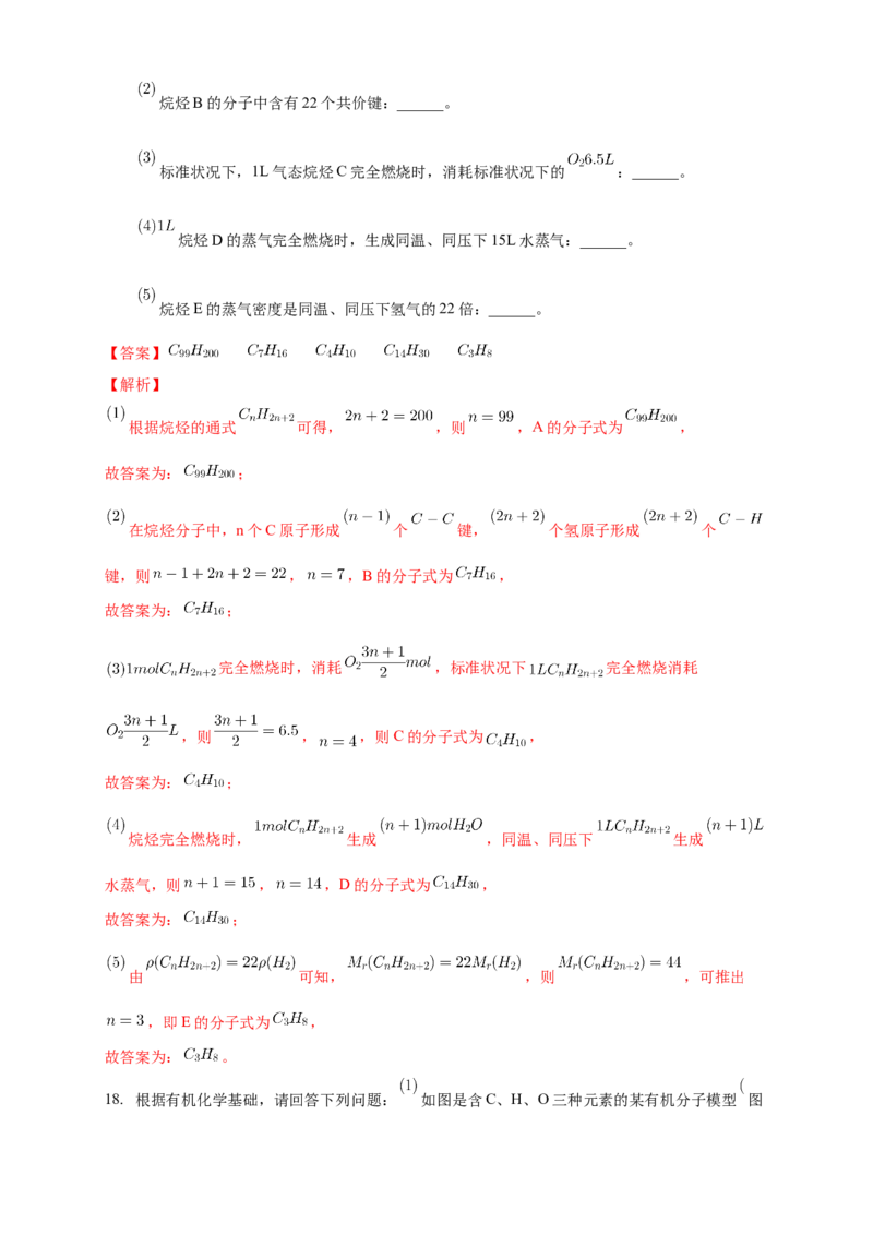 2.1.2烷烃的命名-练习-下学期高二化学同步精品课堂(新教材人教版选择性必修3)（解析版）_E015高中全科试卷_化学试题_选修3_5.新版人教版高中化学试卷选择性必修3_2.同步练习