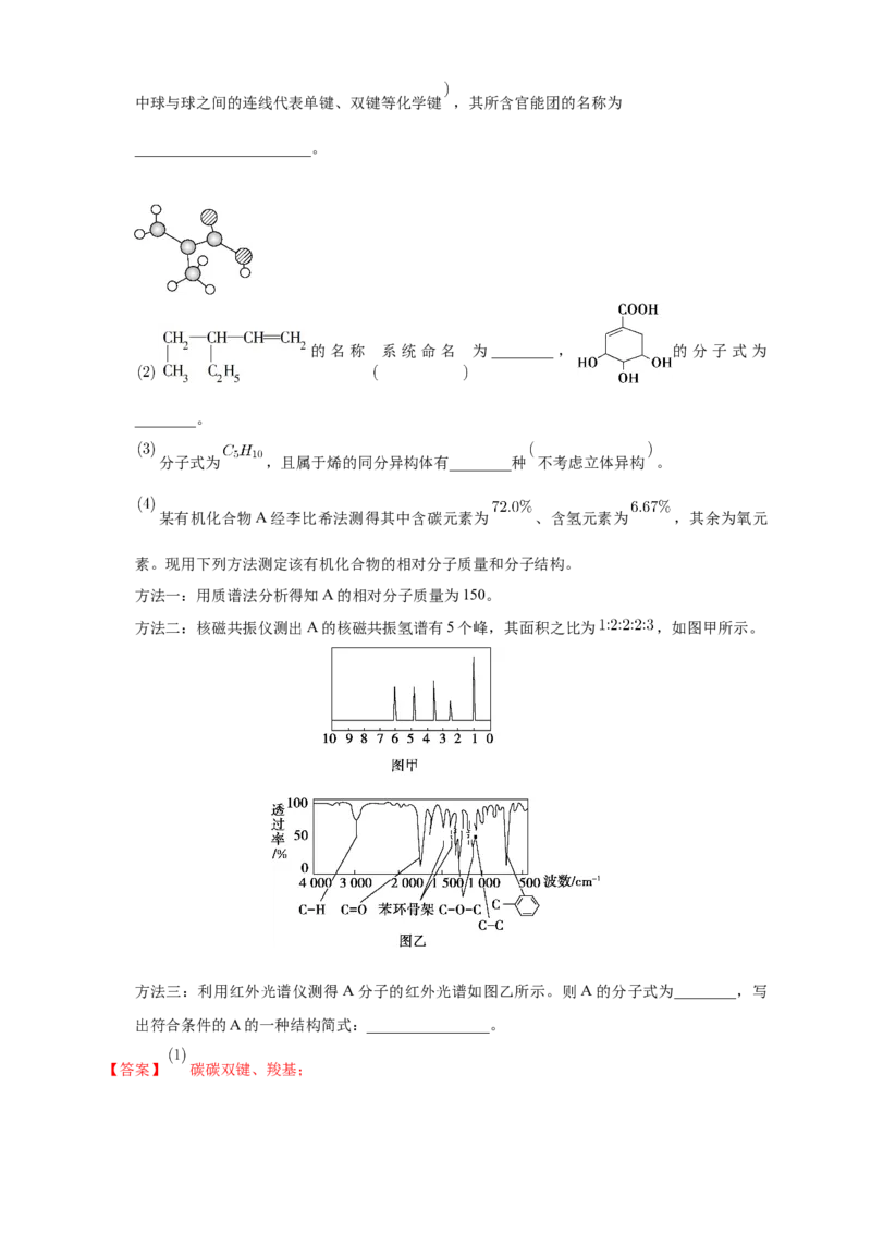 2.1.2烷烃的命名-练习-下学期高二化学同步精品课堂(新教材人教版选择性必修3)（解析版）_E015高中全科试卷_化学试题_选修3_5.新版人教版高中化学试卷选择性必修3_2.同步练习