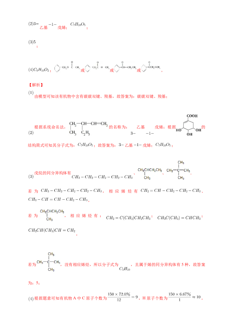 2.1.2烷烃的命名-练习-下学期高二化学同步精品课堂(新教材人教版选择性必修3)（解析版）_E015高中全科试卷_化学试题_选修3_5.新版人教版高中化学试卷选择性必修3_2.同步练习