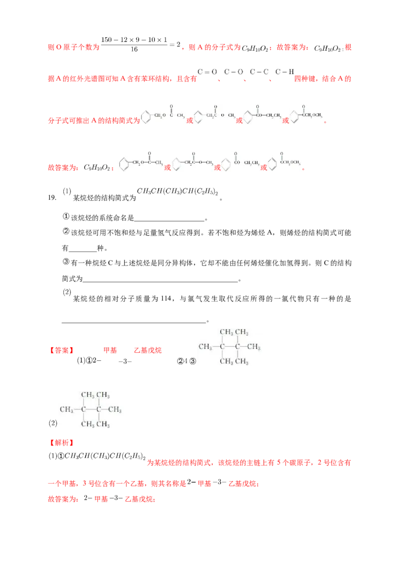 2.1.2烷烃的命名-练习-下学期高二化学同步精品课堂(新教材人教版选择性必修3)（解析版）_E015高中全科试卷_化学试题_选修3_5.新版人教版高中化学试卷选择性必修3_2.同步练习