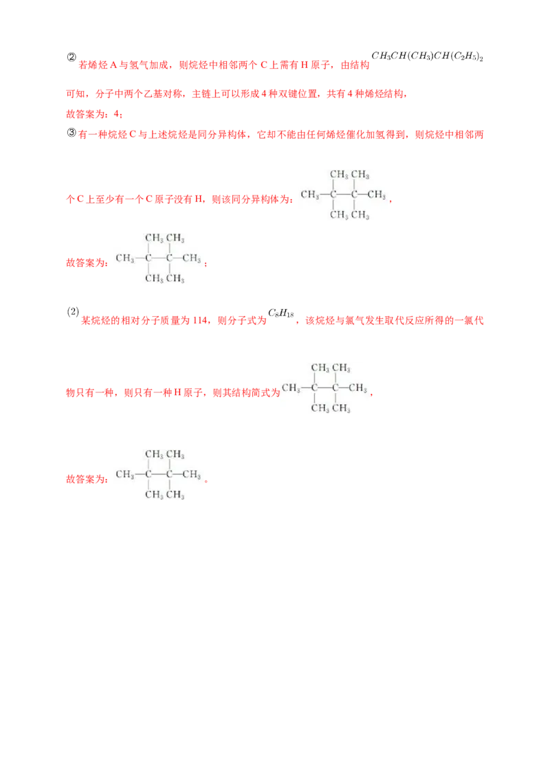 2.1.2烷烃的命名-练习-下学期高二化学同步精品课堂(新教材人教版选择性必修3)（解析版）_E015高中全科试卷_化学试题_选修3_5.新版人教版高中化学试卷选择性必修3_2.同步练习