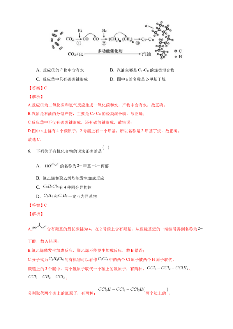 2.1.2烷烃的命名-练习-下学期高二化学同步精品课堂(新教材人教版选择性必修3)（解析版）_E015高中全科试卷_化学试题_选修3_5.新版人教版高中化学试卷选择性必修3_2.同步练习