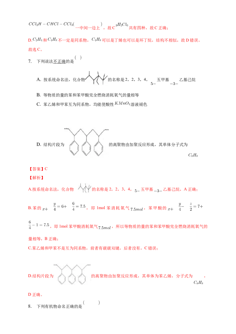 2.1.2烷烃的命名-练习-下学期高二化学同步精品课堂(新教材人教版选择性必修3)（解析版）_E015高中全科试卷_化学试题_选修3_5.新版人教版高中化学试卷选择性必修3_2.同步练习