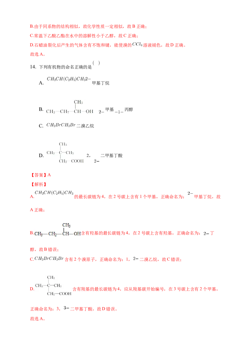 2.1.2烷烃的命名-练习-下学期高二化学同步精品课堂(新教材人教版选择性必修3)（解析版）_E015高中全科试卷_化学试题_选修3_5.新版人教版高中化学试卷选择性必修3_2.同步练习