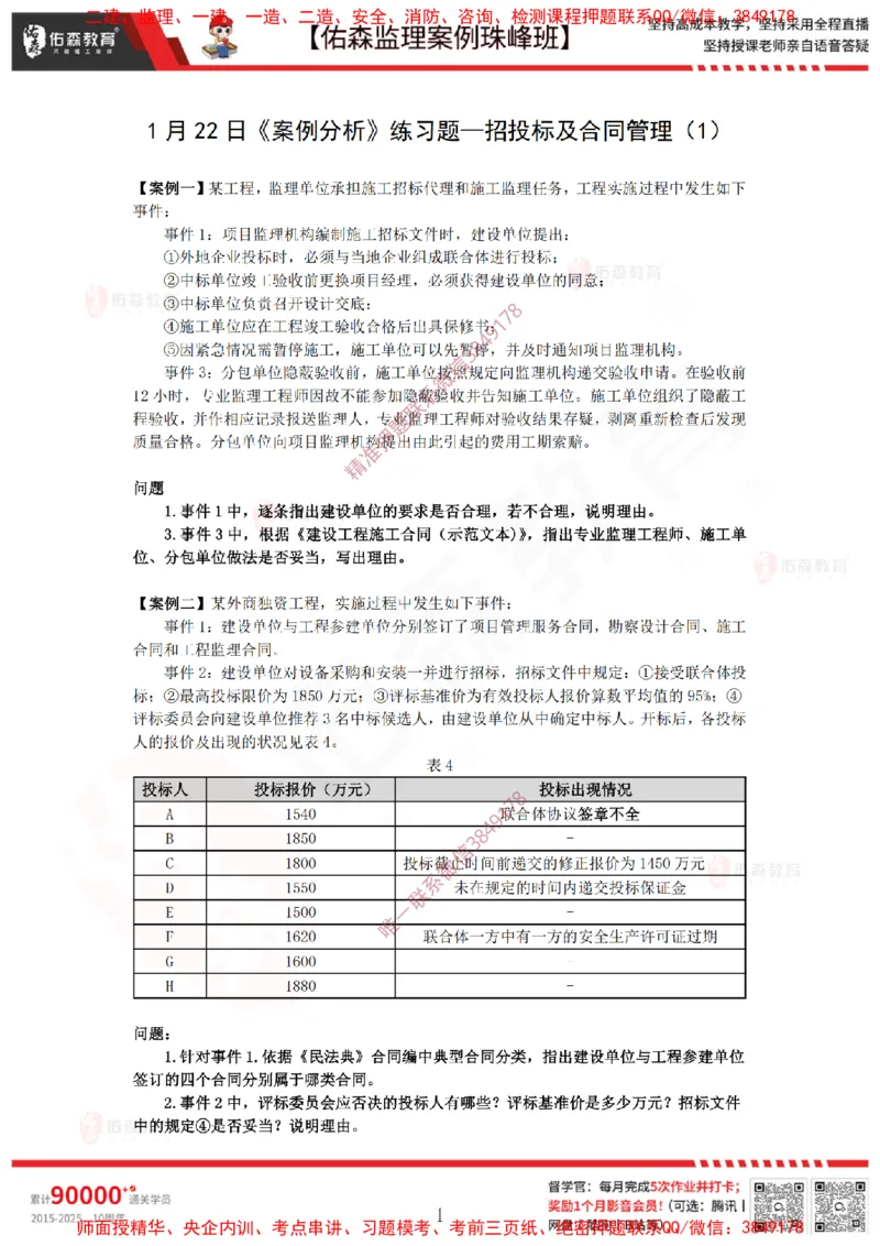 1月22日佑森监理案例珠峰班VIP作业_监理工程师_2025监理工程师_2025年监理工程师SVIP_2025年监理土建案例SVIP_02-基础精讲✿高端面授✿深度强化