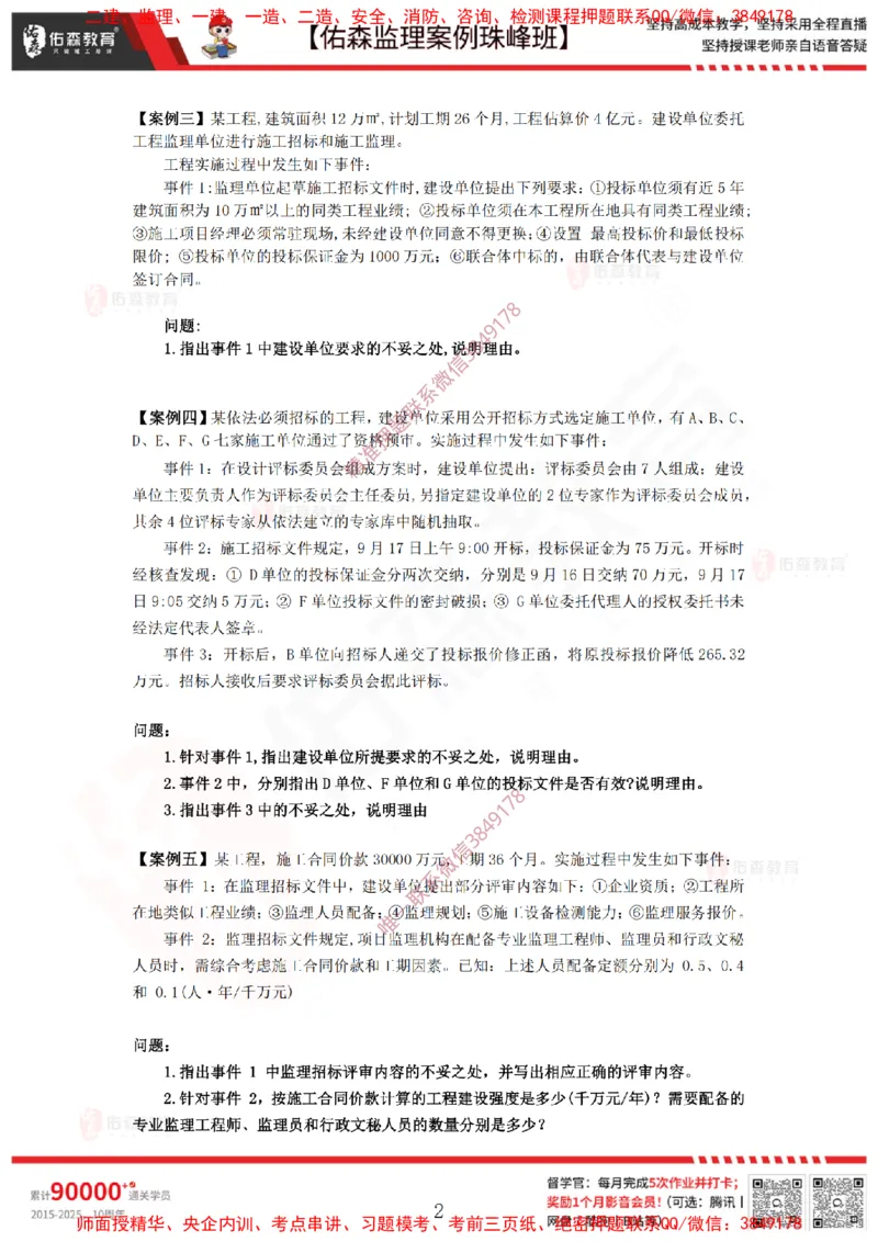 1月22日佑森监理案例珠峰班VIP作业_监理工程师_2025监理工程师_2025年监理工程师SVIP_2025年监理土建案例SVIP_02-基础精讲✿高端面授✿深度强化