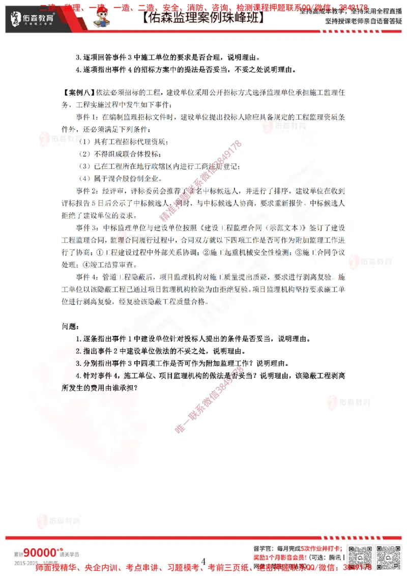 1月22日佑森监理案例珠峰班VIP作业_监理工程师_2025监理工程师_2025年监理工程师SVIP_2025年监理土建案例SVIP_02-基础精讲✿高端面授✿深度强化