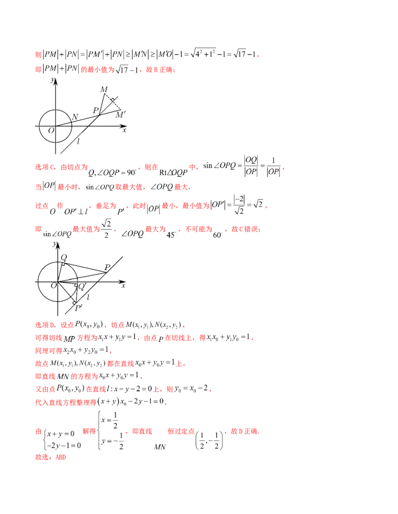 2024届高考新结构数学-选择填空强化训练10（解析版）(1)_2024年4月_01按日期_6号_2024届新结构高考数学合集_新结构数学选择填空专项突破_Word版