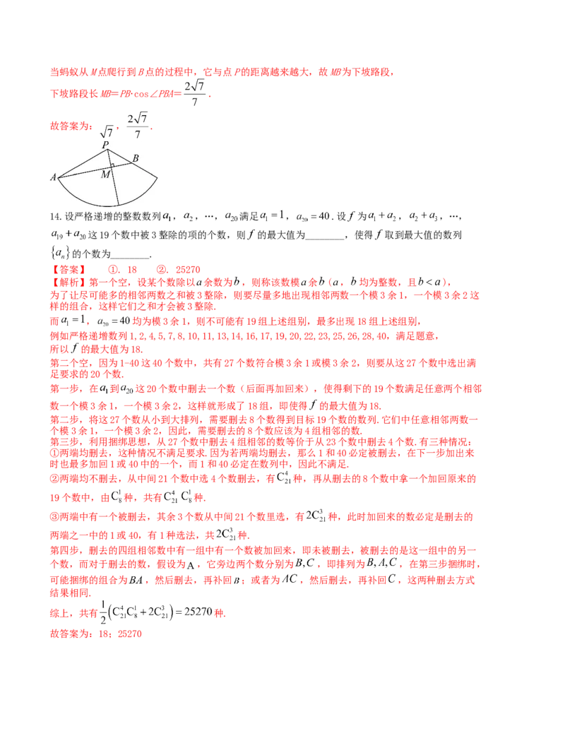 2024届高考新结构数学-选择填空强化训练10（解析版）(1)_2024年4月_01按日期_6号_2024届新结构高考数学合集_新结构数学选择填空专项突破_Word版