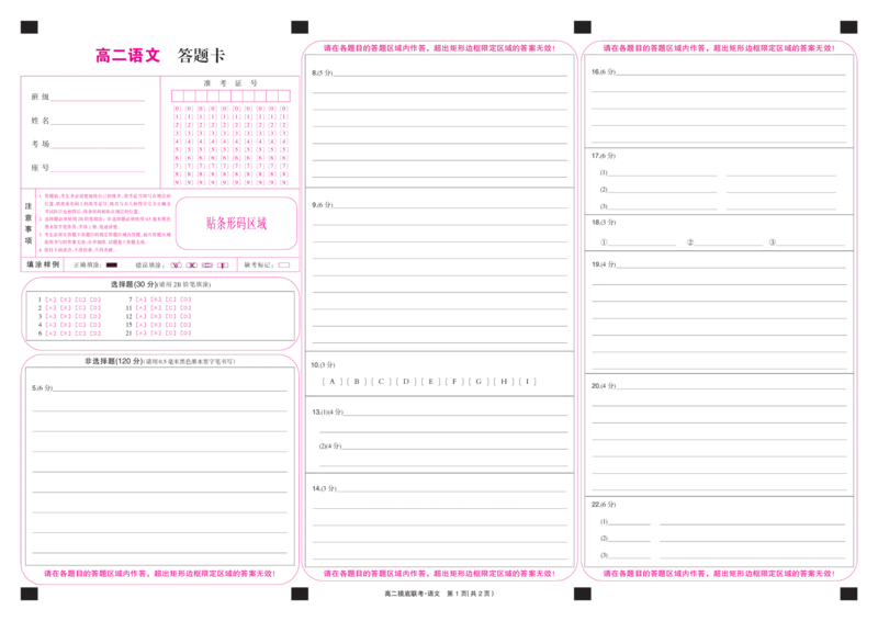 语文彩卡-摸底联考_6月_240615九师联盟2023-2024学年高二下学期6月摸底联考_九师联盟2023-2024学年高二下学期6月摸底考试语文试题
