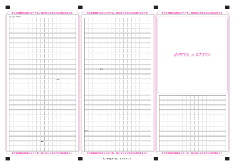 语文彩卡-摸底联考_6月_240615九师联盟2023-2024学年高二下学期6月摸底联考_九师联盟2023-2024学年高二下学期6月摸底考试语文试题