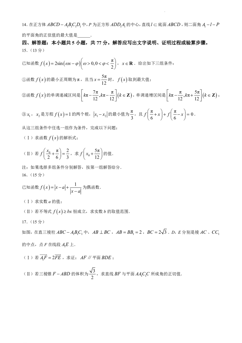 浙江省台州市2023-2024学年高二下学期6月期末考试数学试题_6月_240630浙江省台州市2023-2024学年高二下学期6月期末试题