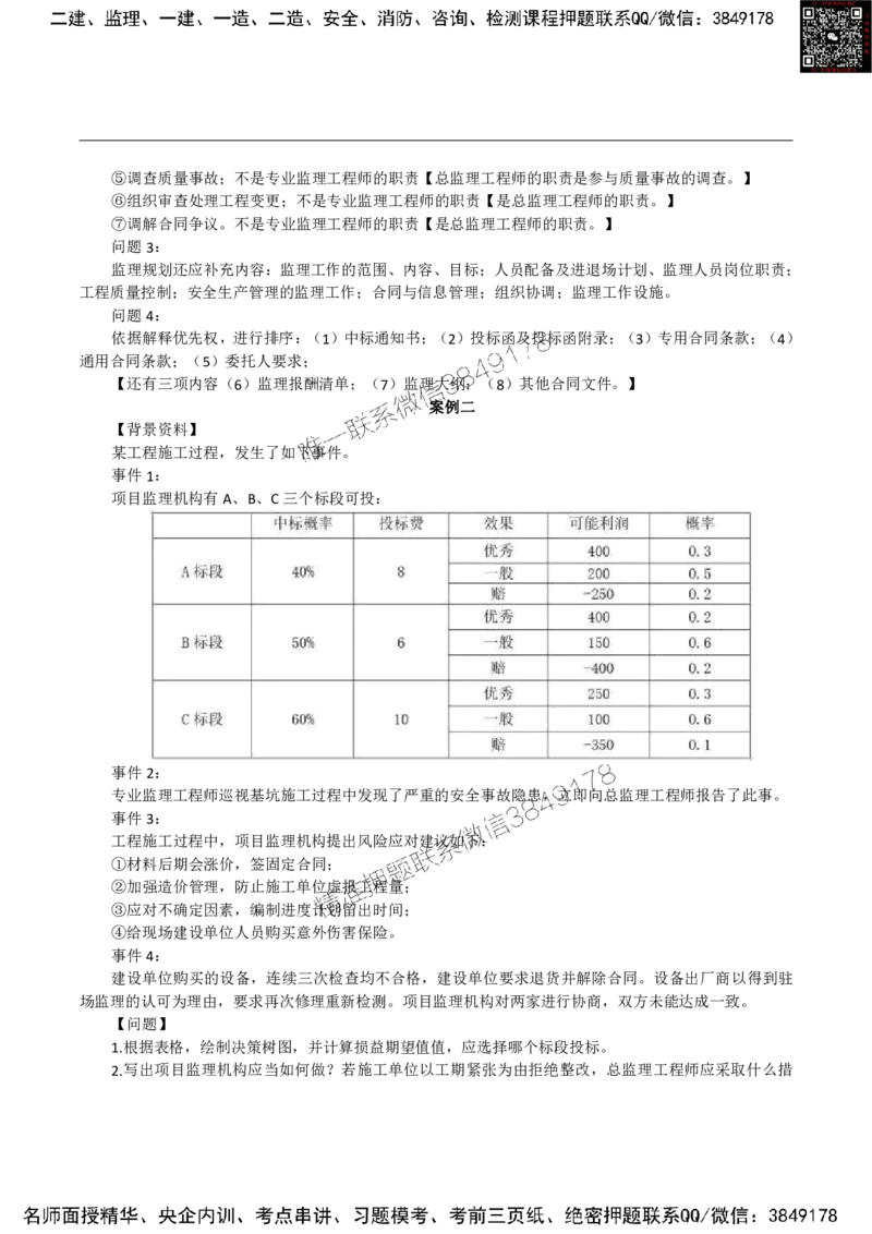 2024监理土建案例真题_监理工程师_2025监理工程师_2025年监理工程师SVIP_2025年监理土建案例SVIP_01-精华文档✿电子教材✿历年真题_02-历年真题PDF