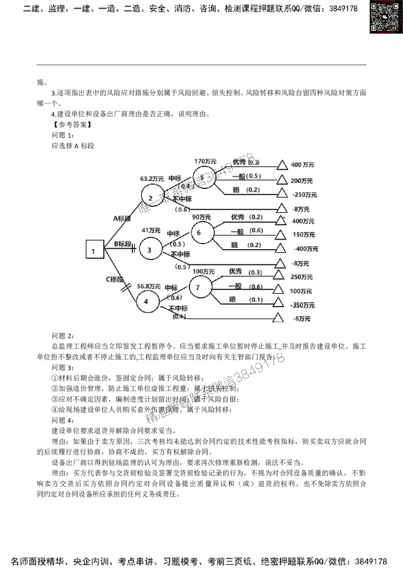 2024监理土建案例真题_监理工程师_2025监理工程师_2025年监理工程师SVIP_2025年监理土建案例SVIP_01-精华文档✿电子教材✿历年真题_02-历年真题PDF