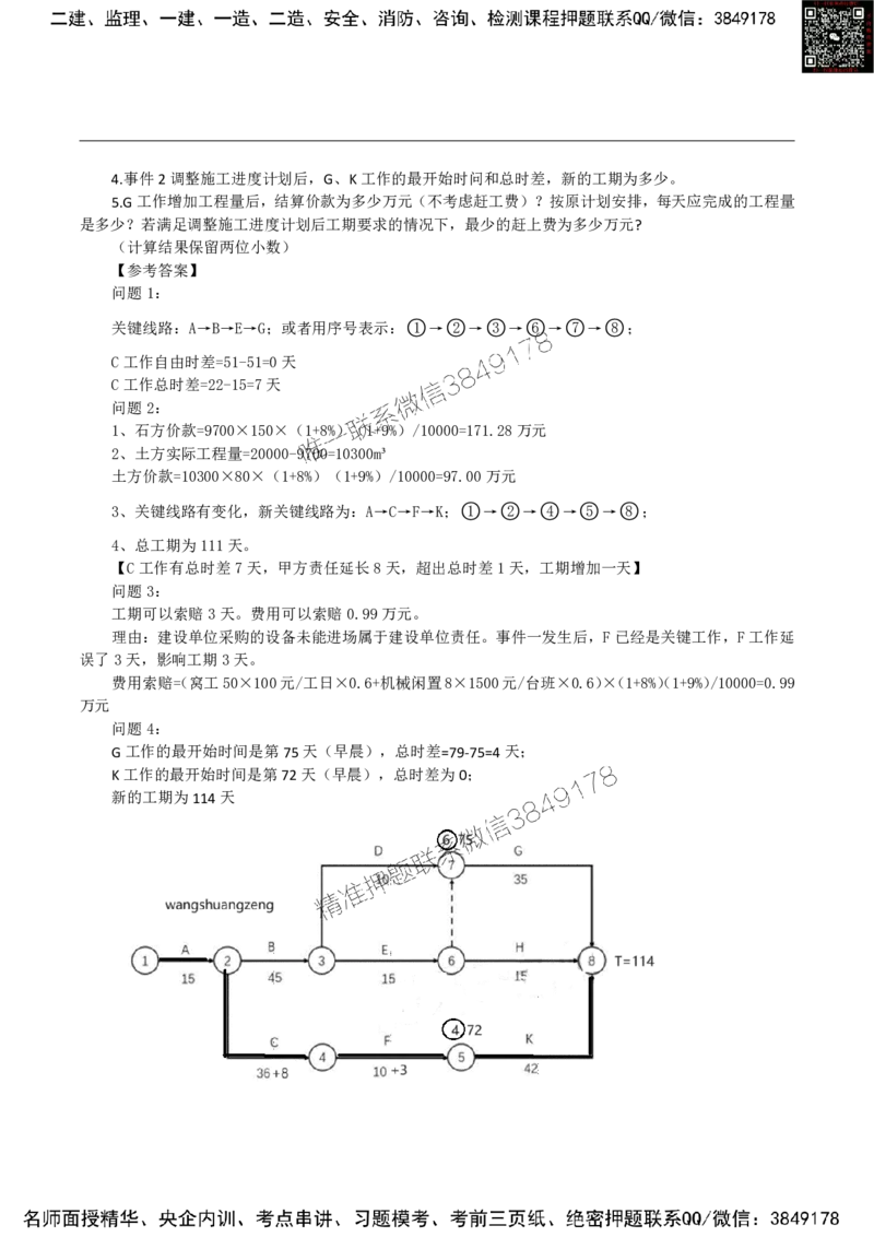 2024监理土建案例真题_监理工程师_2025监理工程师_2025年监理工程师SVIP_2025年监理土建案例SVIP_01-精华文档✿电子教材✿历年真题_02-历年真题PDF