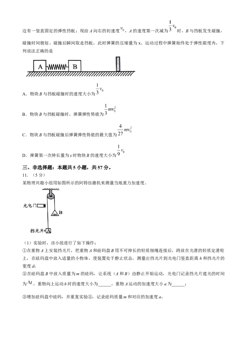 2024届贵州省贵阳市高三下学期适应性考试（二）物理试题(无答案)(1)_2024年5月_025月合集_2024届贵州省贵阳市高三下学期5月适应性考试（二）