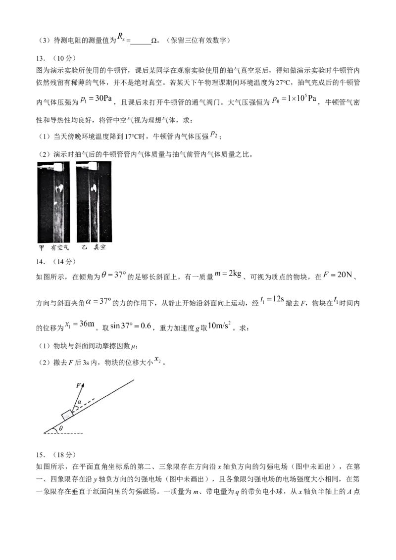 2024届贵州省贵阳市高三下学期适应性考试（二）物理试题(无答案)(1)_2024年5月_025月合集_2024届贵州省贵阳市高三下学期5月适应性考试（二）