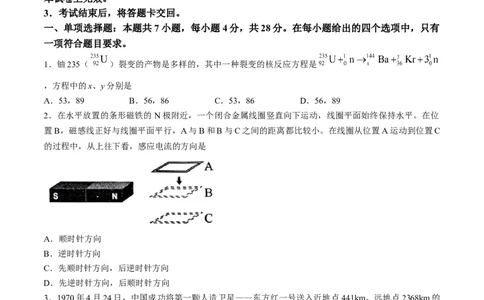 2024届贵州省贵阳市高三下学期适应性考试（二）物理试题(无答案)(1)_2024年5月_025月合集_2024届贵州省贵阳市高三下学期5月适应性考试（二）