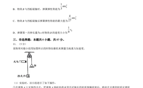 2024届贵州省贵阳市高三下学期适应性考试（二）物理试题(无答案)(1)_2024年5月_025月合集_2024届贵州省贵阳市高三下学期5月适应性考试（二）