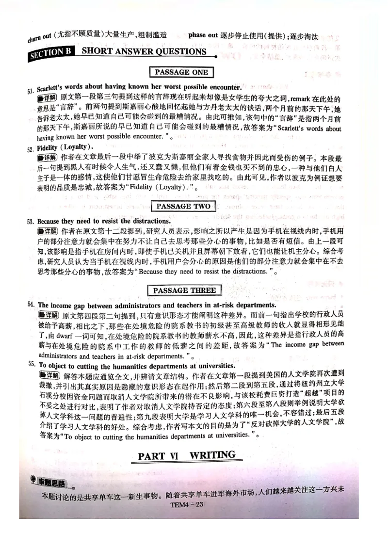 预测答案解析第一套_2025专四专八真题及备考资料_2009-2024专四真题+备考资料_专四预测押题卷13+5套_专四预测押题卷5套（附听力及解析）_答案解析