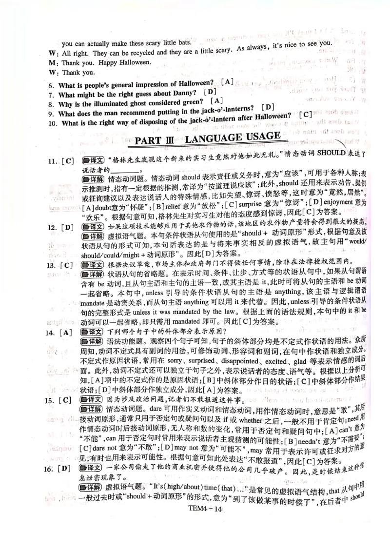 预测答案解析第一套_2025专四专八真题及备考资料_2009-2024专四真题+备考资料_专四预测押题卷13+5套_专四预测押题卷5套（附听力及解析）_答案解析