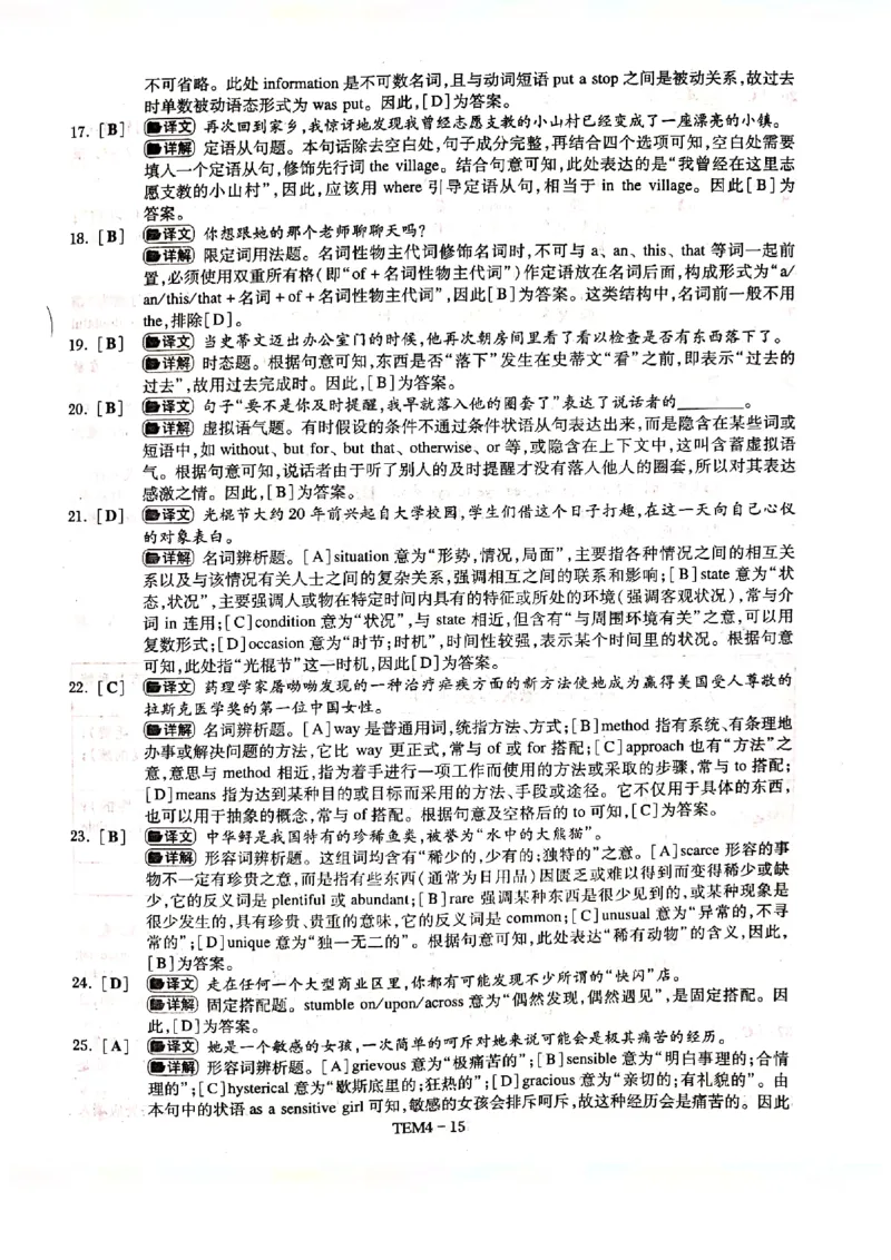 预测答案解析第一套_2025专四专八真题及备考资料_2009-2024专四真题+备考资料_专四预测押题卷13+5套_专四预测押题卷5套（附听力及解析）_答案解析