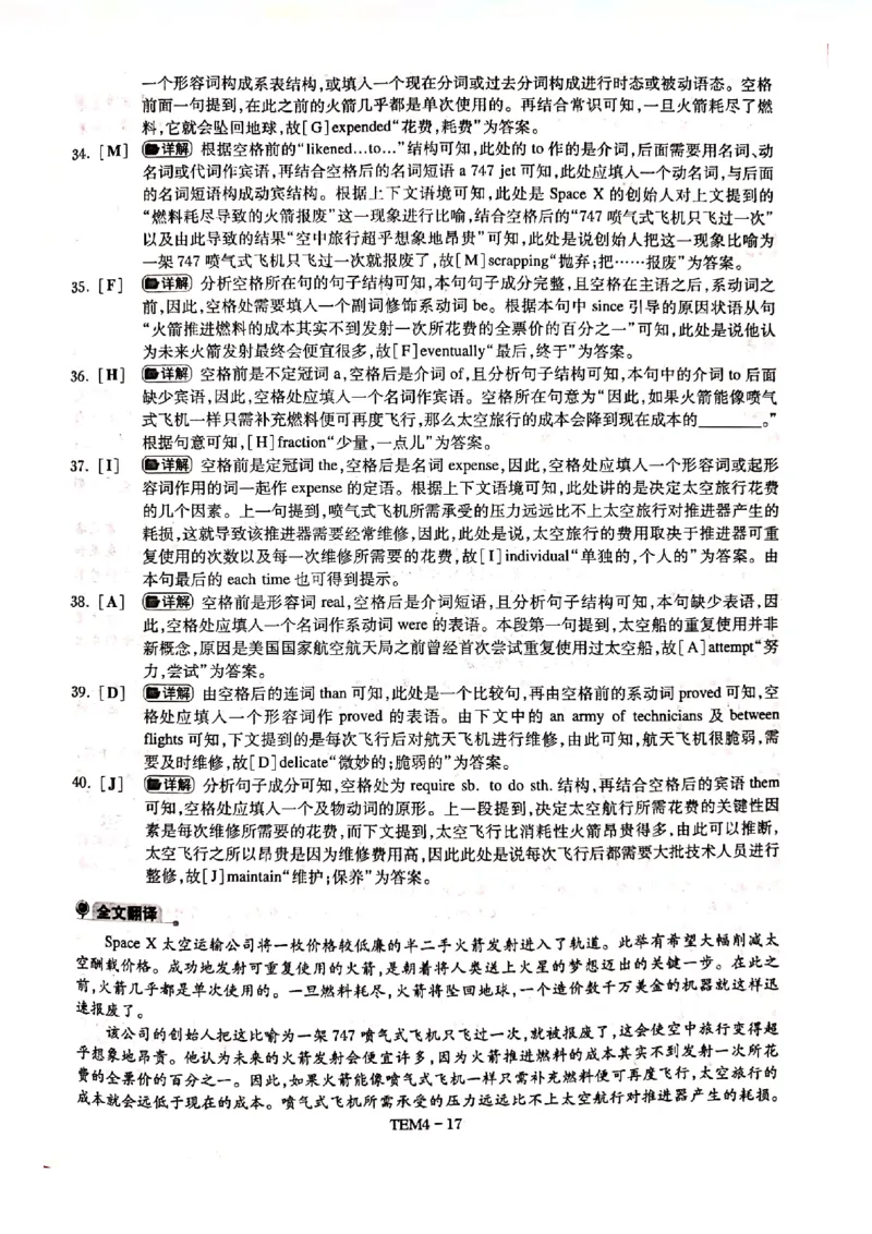 预测答案解析第一套_2025专四专八真题及备考资料_2009-2024专四真题+备考资料_专四预测押题卷13+5套_专四预测押题卷5套（附听力及解析）_答案解析