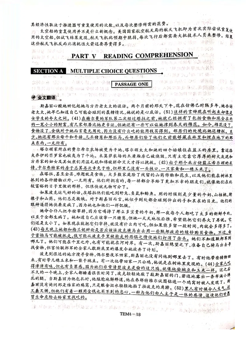 预测答案解析第一套_2025专四专八真题及备考资料_2009-2024专四真题+备考资料_专四预测押题卷13+5套_专四预测押题卷5套（附听力及解析）_答案解析