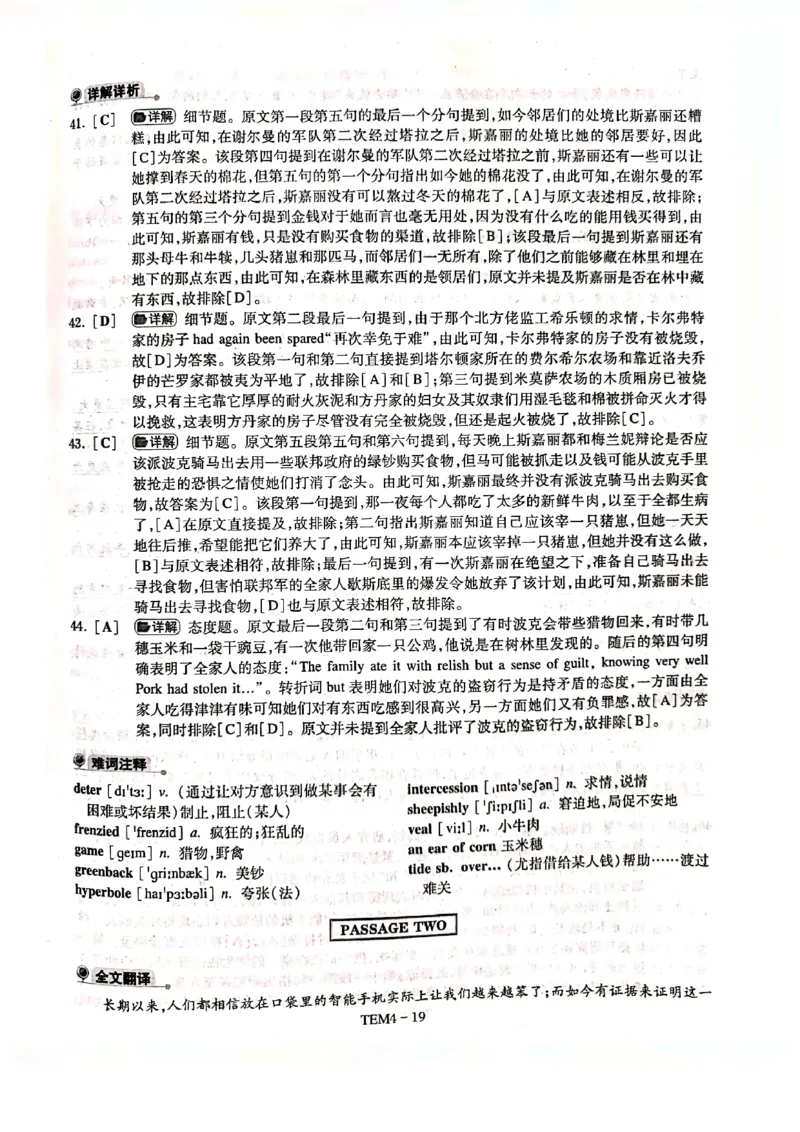 预测答案解析第一套_2025专四专八真题及备考资料_2009-2024专四真题+备考资料_专四预测押题卷13+5套_专四预测押题卷5套（附听力及解析）_答案解析