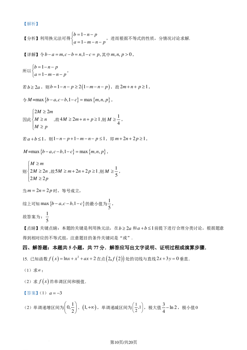 2024年1月普通高等学校招生全国统一考试适应性测试（九省联考）数学试题（解析版）(1)_2024年4月_01按日期_6号_2024届新结构高考数学合集_新高考19题（九省联考模式）数学合集140套
