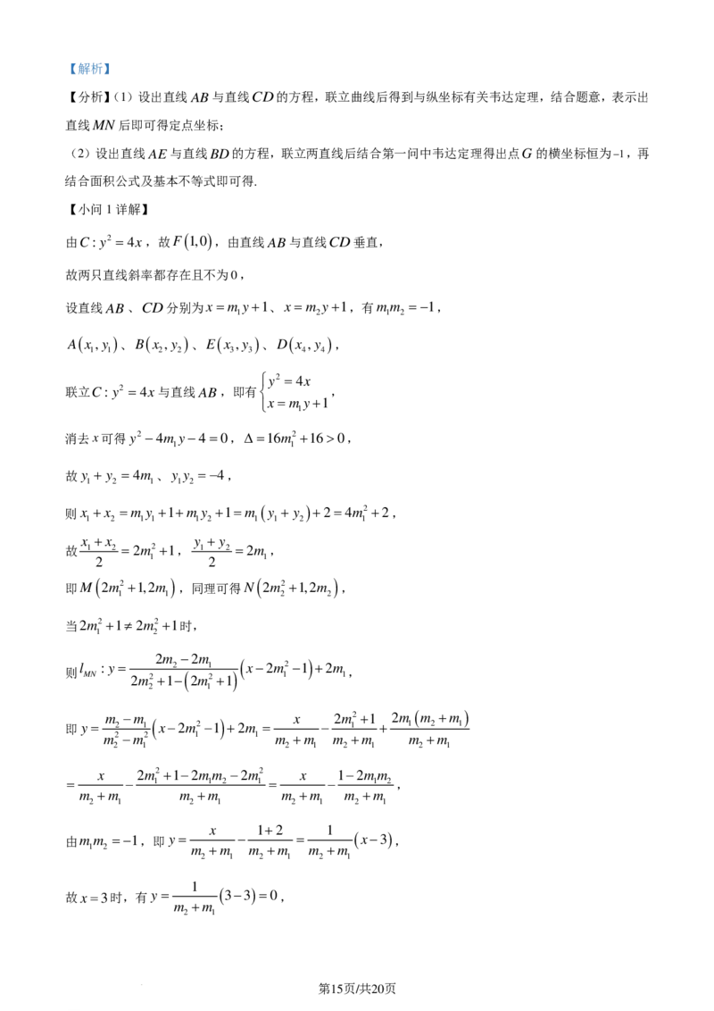 2024年1月普通高等学校招生全国统一考试适应性测试（九省联考）数学试题（解析版）(1)_2024年4月_01按日期_6号_2024届新结构高考数学合集_新高考19题（九省联考模式）数学合集140套