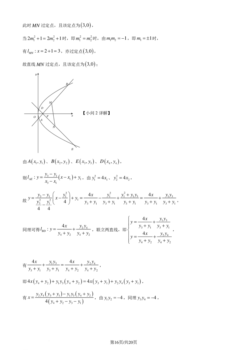 2024年1月普通高等学校招生全国统一考试适应性测试（九省联考）数学试题（解析版）(1)_2024年4月_01按日期_6号_2024届新结构高考数学合集_新高考19题（九省联考模式）数学合集140套