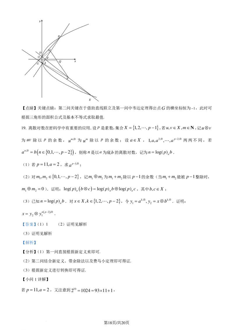 2024年1月普通高等学校招生全国统一考试适应性测试（九省联考）数学试题（解析版）(1)_2024年4月_01按日期_6号_2024届新结构高考数学合集_新高考19题（九省联考模式）数学合集140套