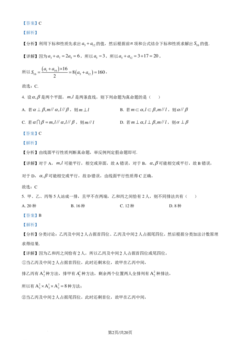 2024年1月普通高等学校招生全国统一考试适应性测试（九省联考）数学试题（解析版）(1)_2024年4月_01按日期_6号_2024届新结构高考数学合集_新高考19题（九省联考模式）数学合集140套