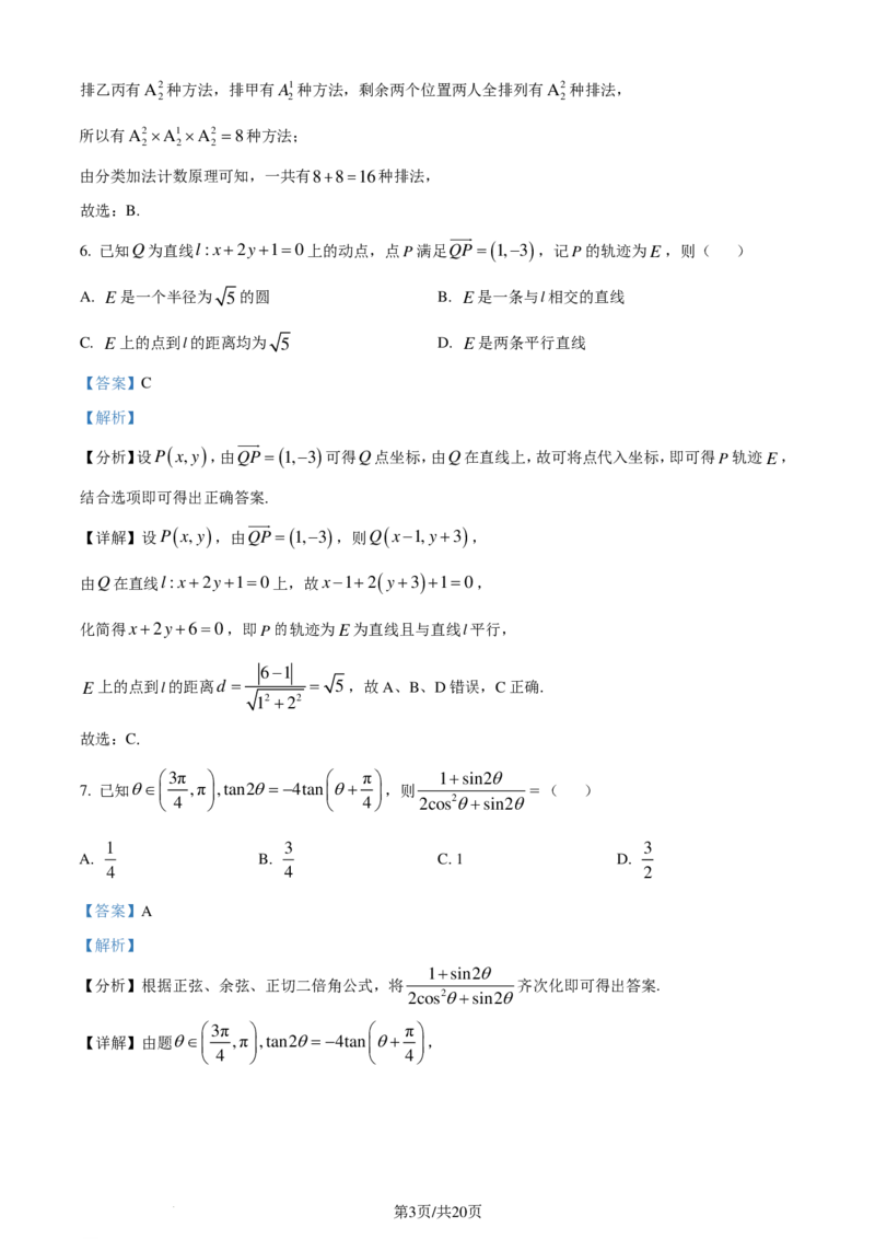 2024年1月普通高等学校招生全国统一考试适应性测试（九省联考）数学试题（解析版）(1)_2024年4月_01按日期_6号_2024届新结构高考数学合集_新高考19题（九省联考模式）数学合集140套