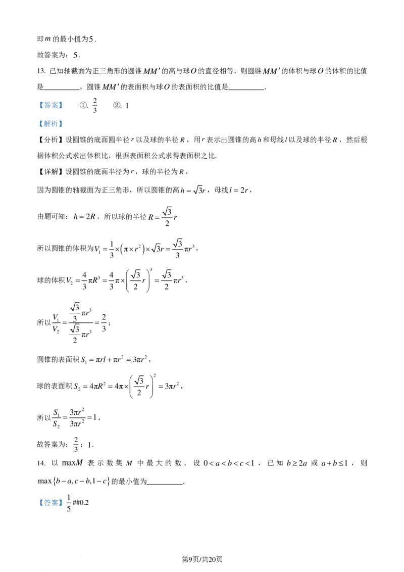 2024年1月普通高等学校招生全国统一考试适应性测试（九省联考）数学试题（解析版）(1)_2024年4月_01按日期_6号_2024届新结构高考数学合集_新高考19题（九省联考模式）数学合集140套