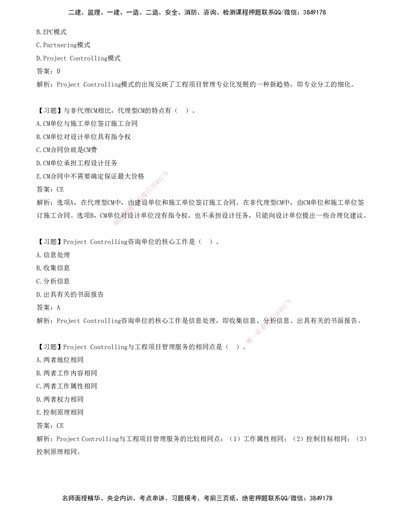 13-第十一章-国际工程咨询与组织实施模式_监理工程师_2025监理工程师_2025年监理工程师SVIP_2025年监理概论法规SVIP_03-习题精析✿实战特训✿模考通关_讲义