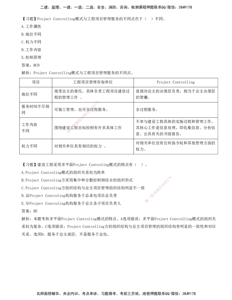 13-第十一章-国际工程咨询与组织实施模式_监理工程师_2025监理工程师_2025年监理工程师SVIP_2025年监理概论法规SVIP_03-习题精析✿实战特训✿模考通关_讲义