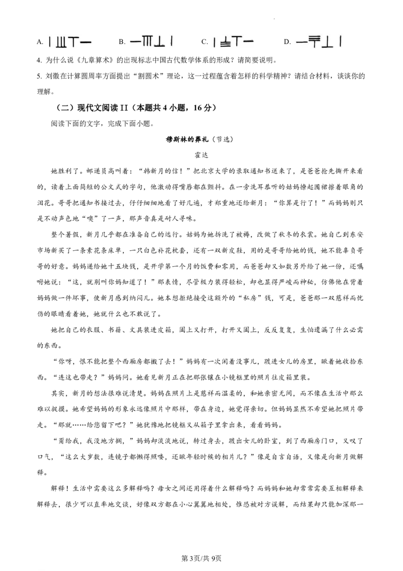 浙江省台州市2023-2024学年高二下学期6月期末考试语文试题_6月_240630浙江省台州市2023-2024学年高二下学期6月期末试题