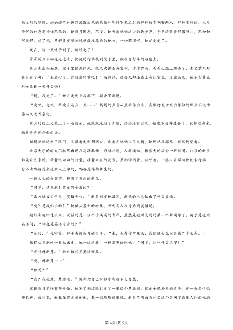 浙江省台州市2023-2024学年高二下学期6月期末考试语文试题_6月_240630浙江省台州市2023-2024学年高二下学期6月期末试题