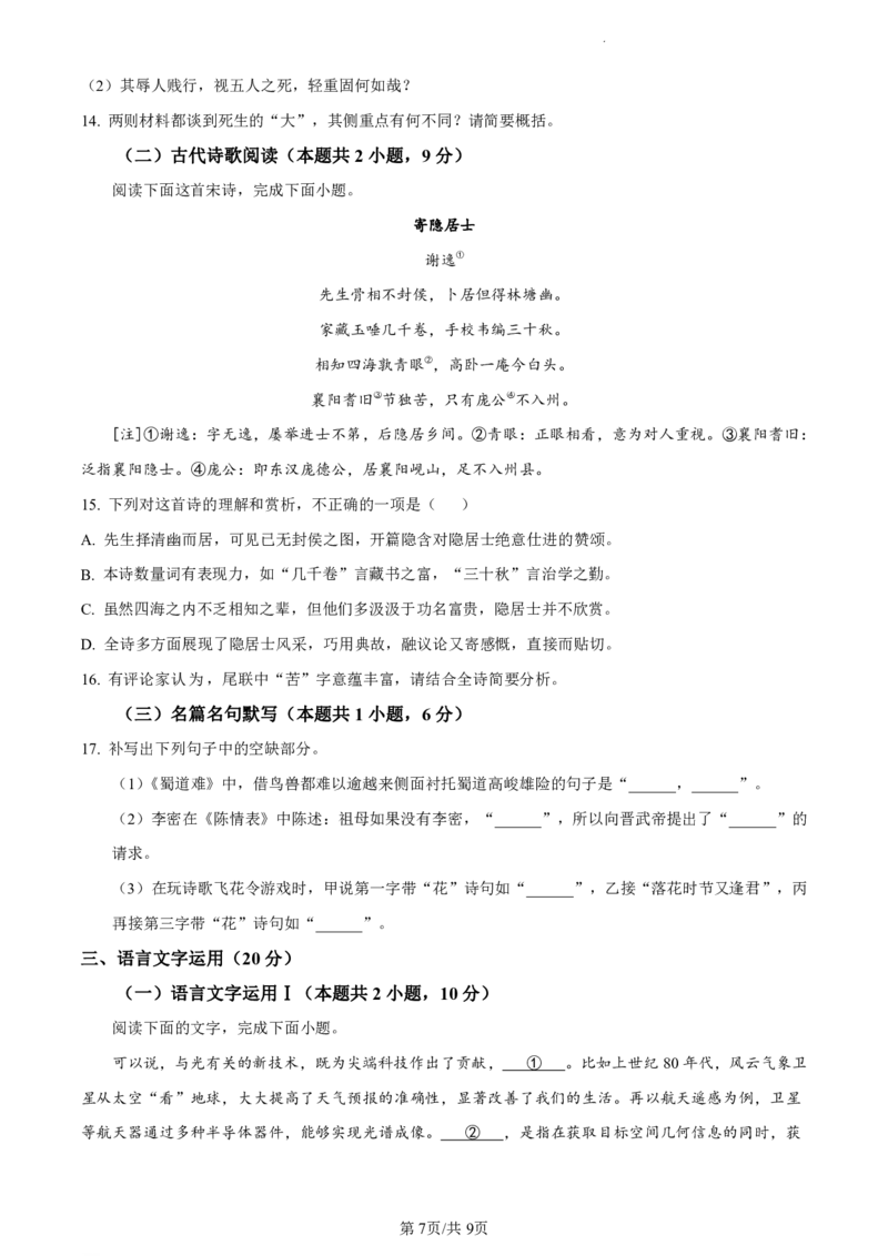 浙江省台州市2023-2024学年高二下学期6月期末考试语文试题_6月_240630浙江省台州市2023-2024学年高二下学期6月期末试题